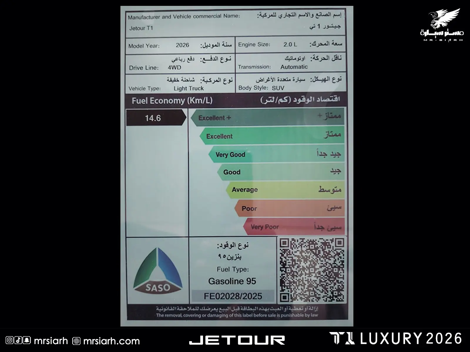 جيتور T1 لاكجري 2026
