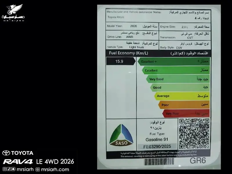 تويوتا راف فور  LE 2026