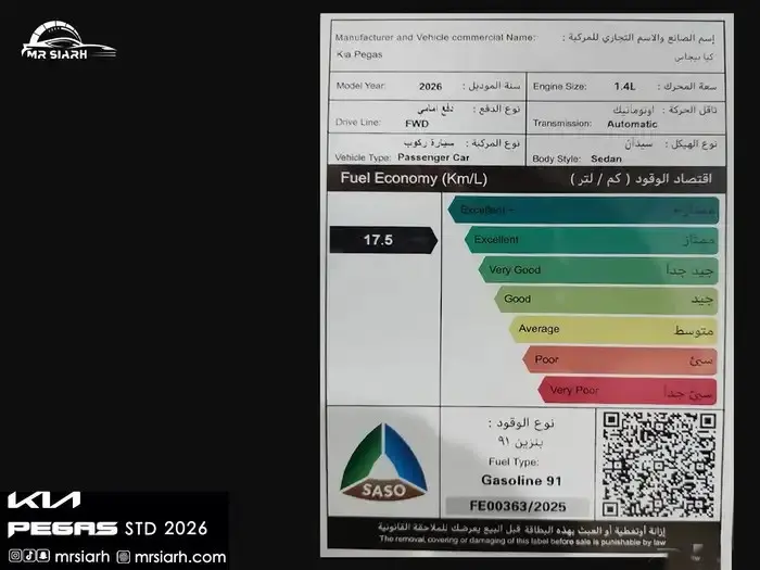 كيا بيجاس ستاندر 2026