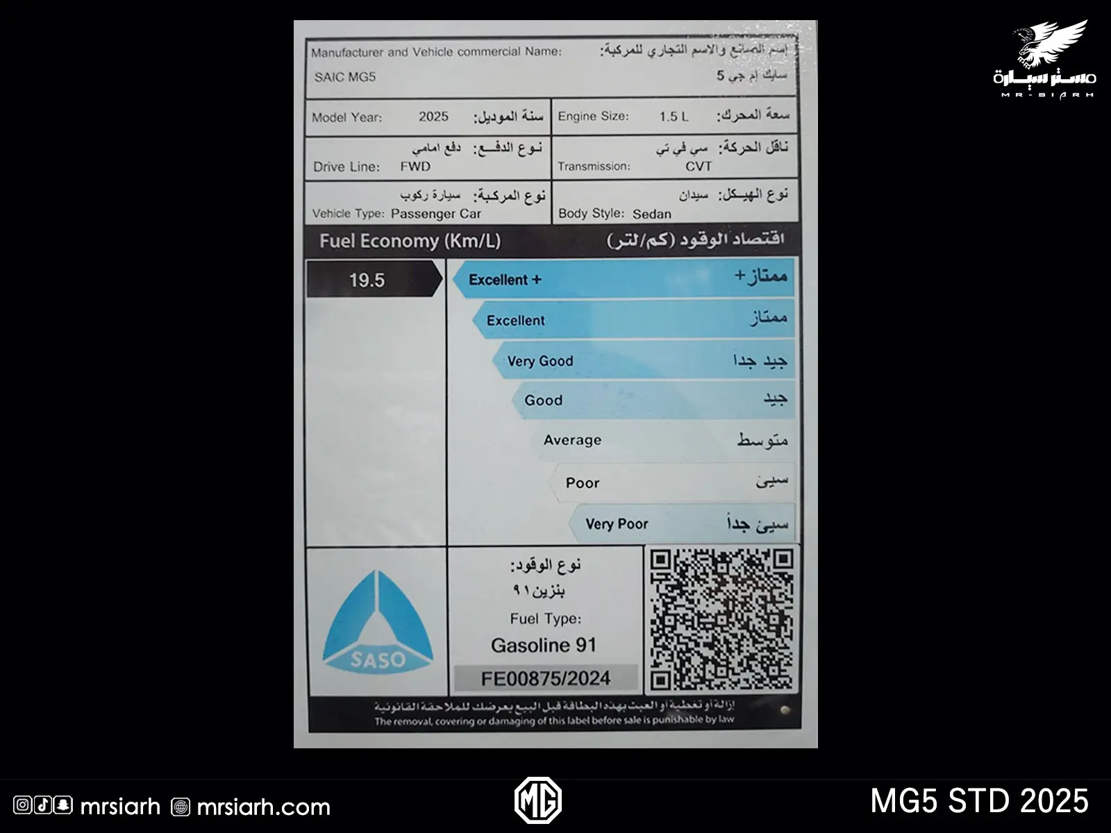 ام جي MG5 ستاندر 2025 الشكل القديم