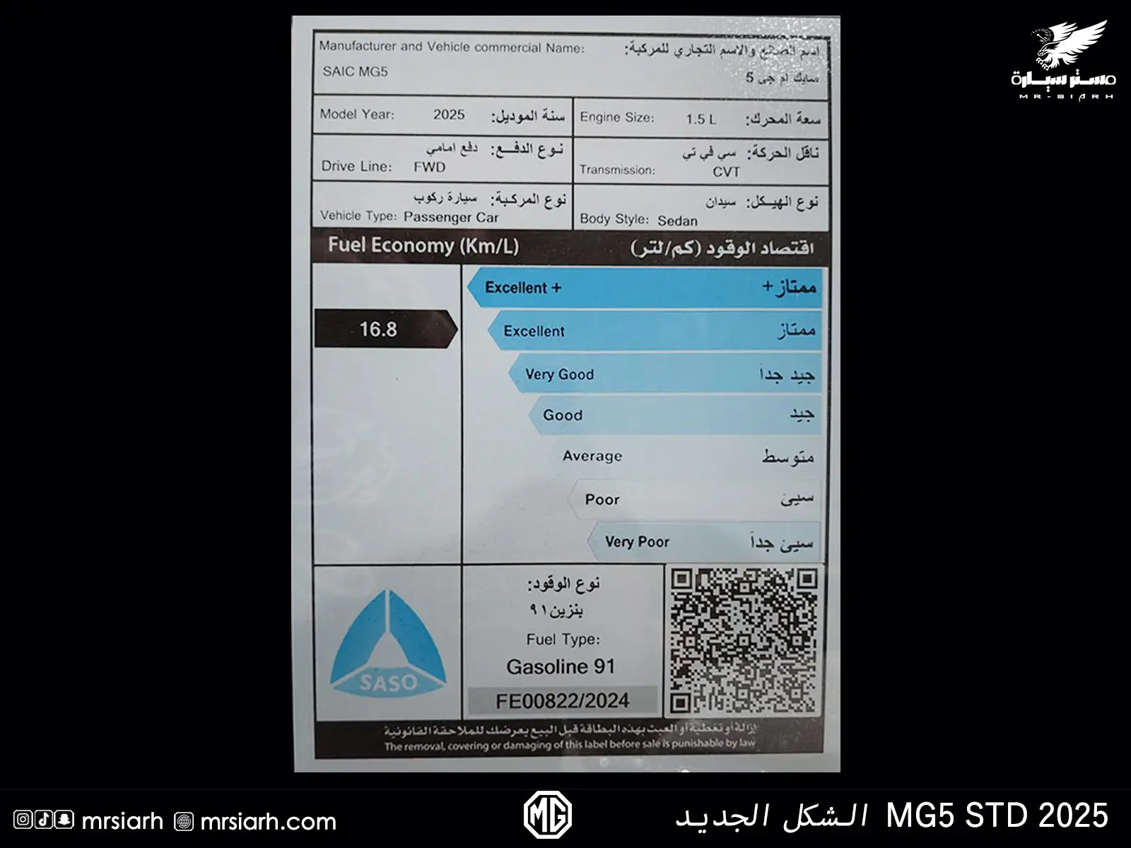 ام جي MG5 ستاندر الشكل الجديد 2025