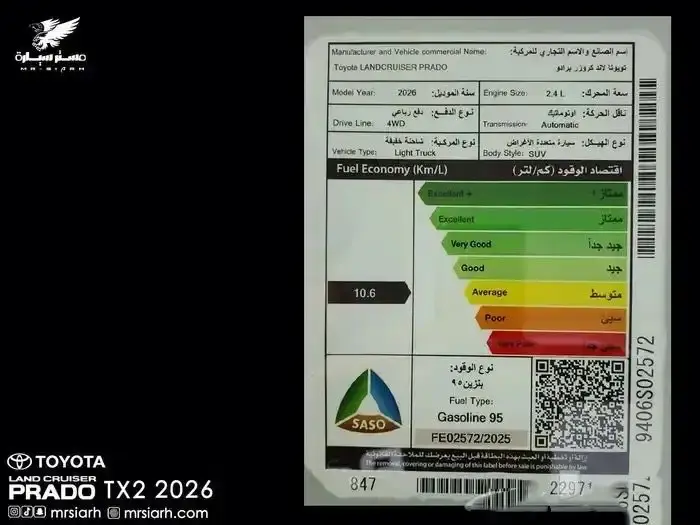 تويوتا برادو TX2 بنزين 2026