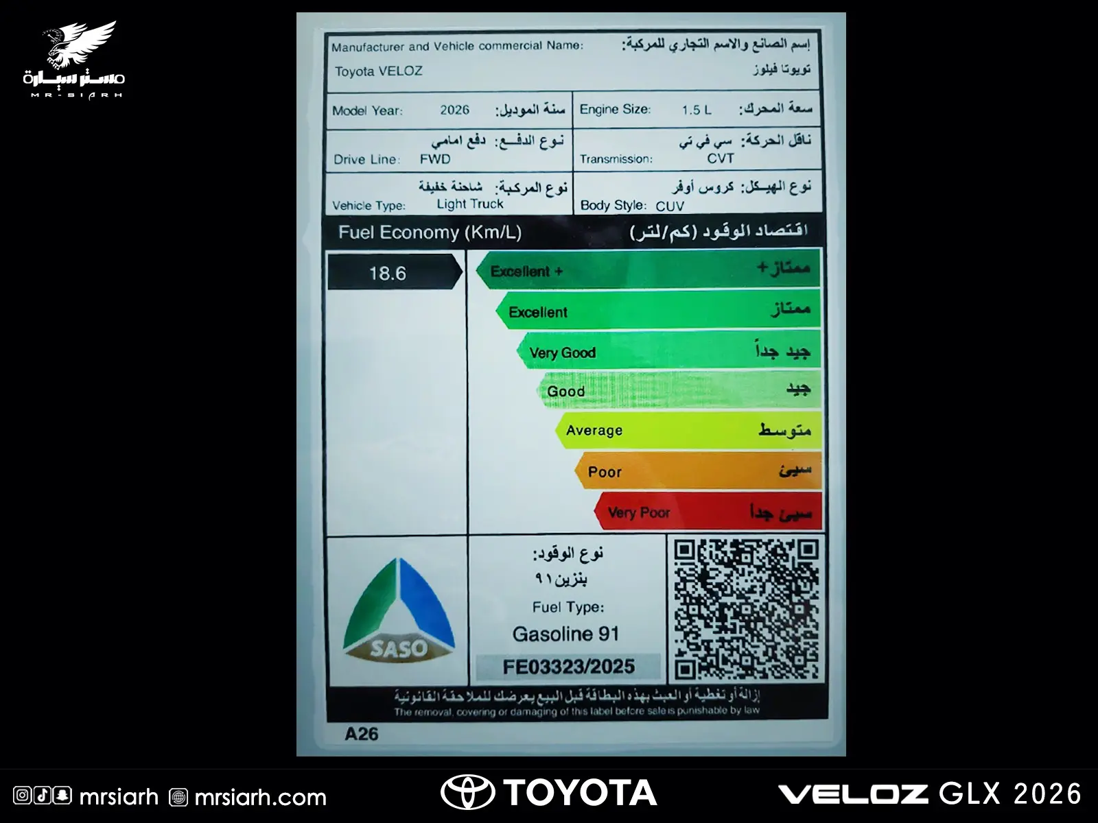 تويوتا فيلوز GLX 2026
