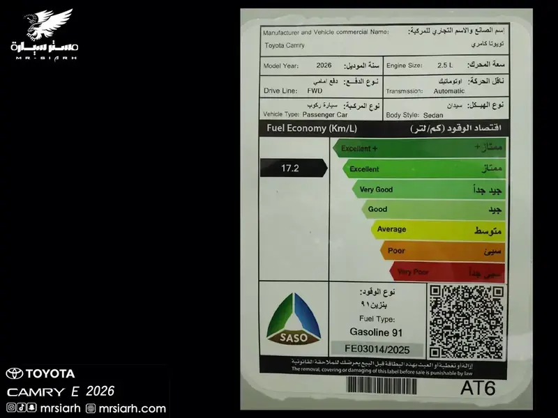 تويوتا كامري E بنزين 2026