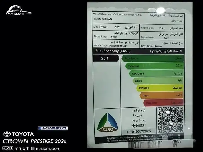 تويوتا كراون برستيج هايبرد 2026