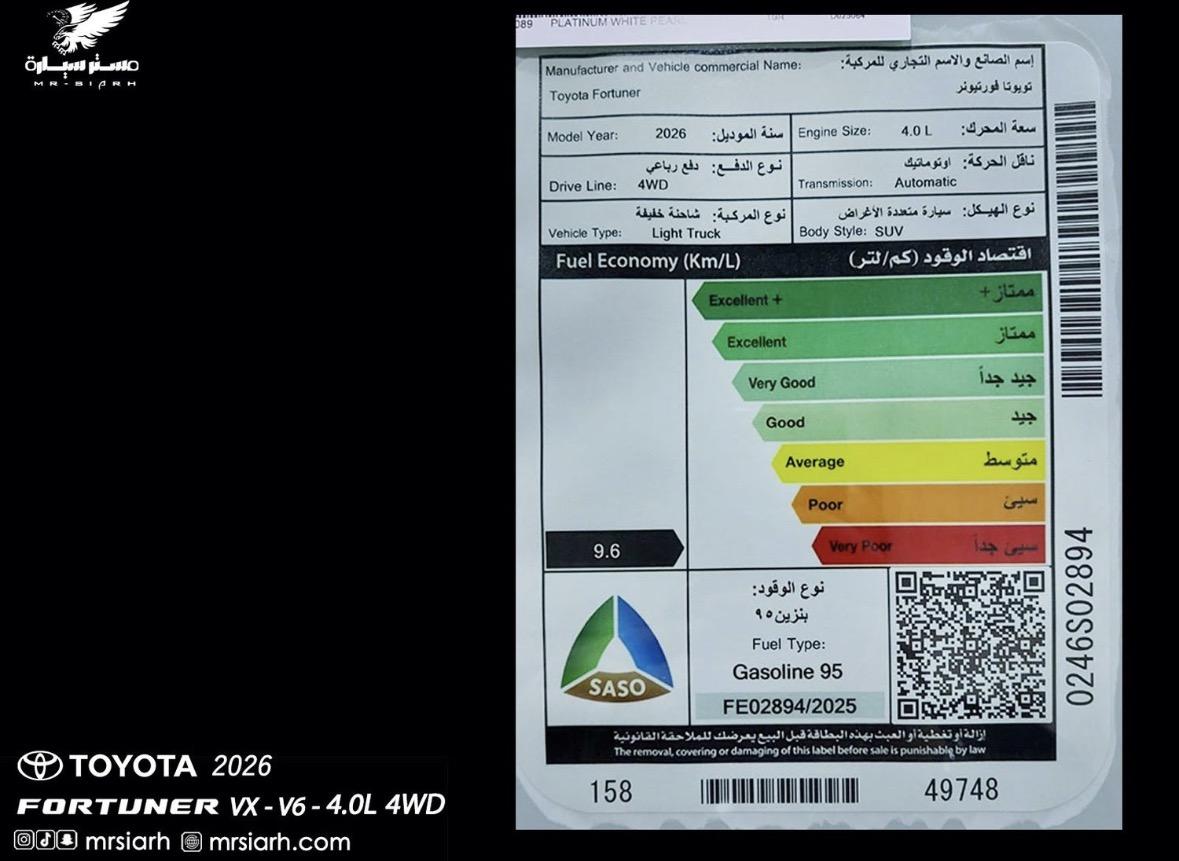 تويوتا فورشنر VX1 2026